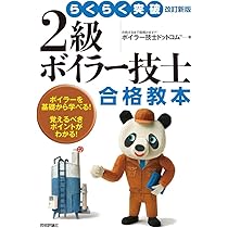 詳解 2級ボイラー技士 過去6回問題集 '23年版 (2023年版) | コン